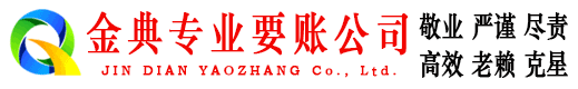 来凤催收公司